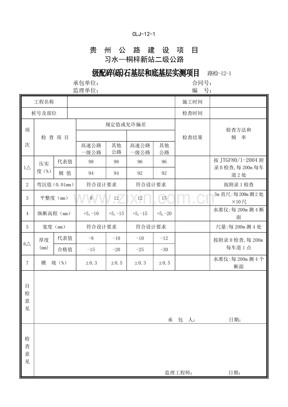 级配碎(石)基层及底基层.doc_第3页