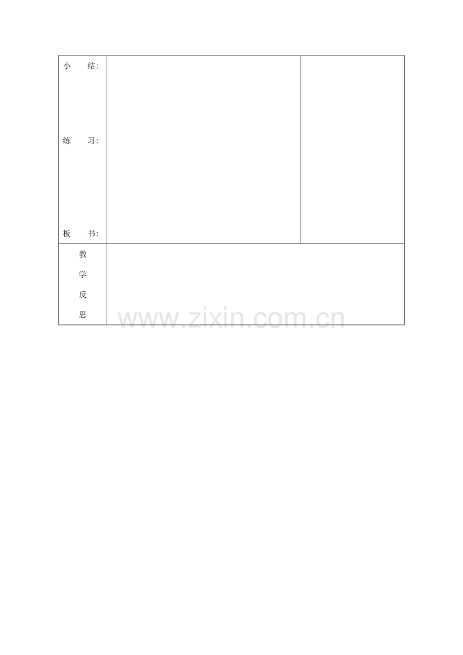 吉林省长春市七年级英语下册 Unit 5 Why do you like pandas Revision教案1 （新版）人教新目标版-（新版）人教新目标版初中七年级下册英语教案.doc_第3页