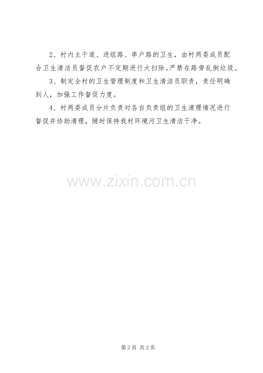 农村环境卫生整治工作计划.docx_第2页