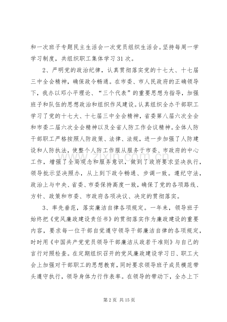 人防办工作总结暨工作计划.docx_第2页