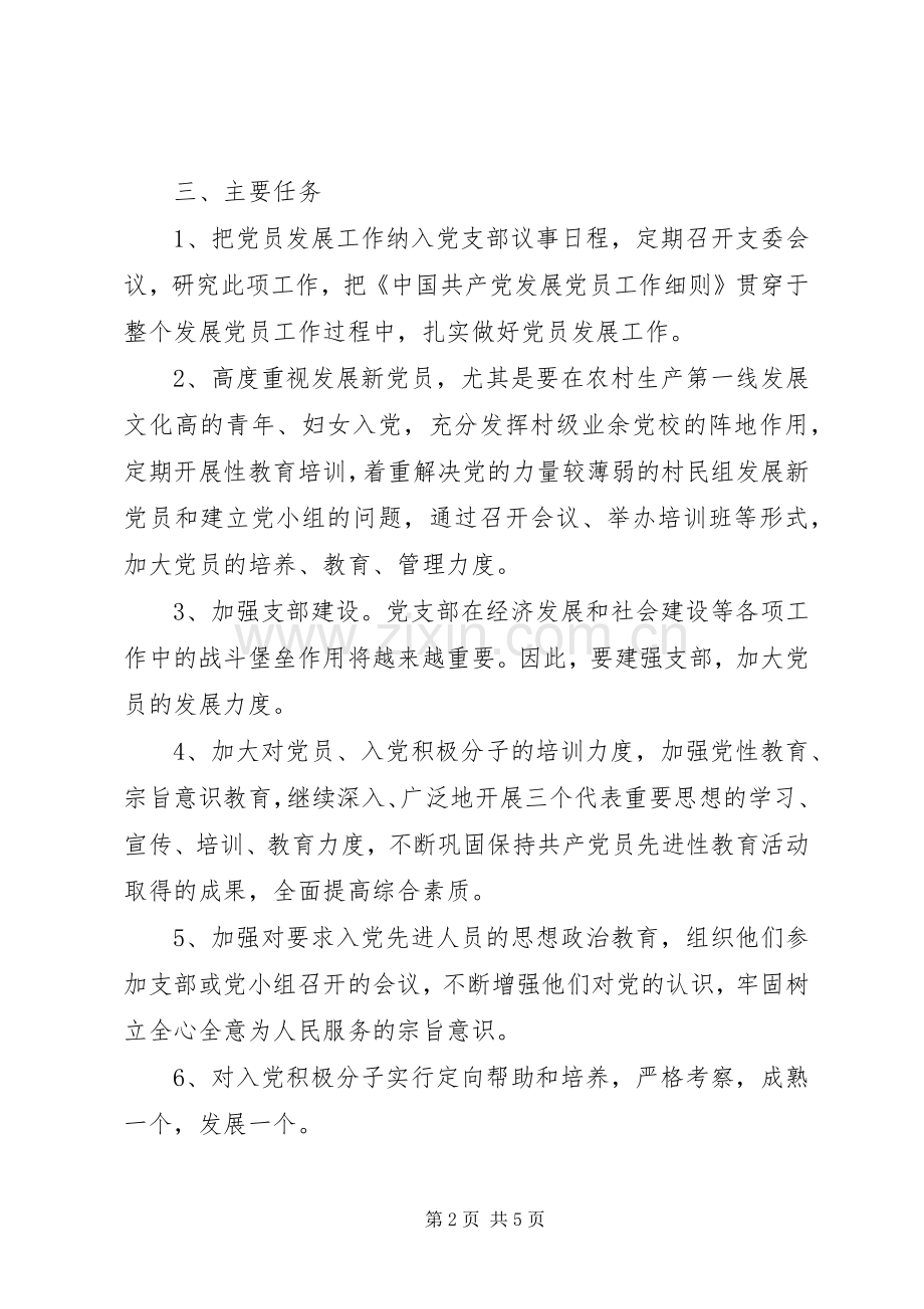 20XX年党员个人计划.docx_第2页