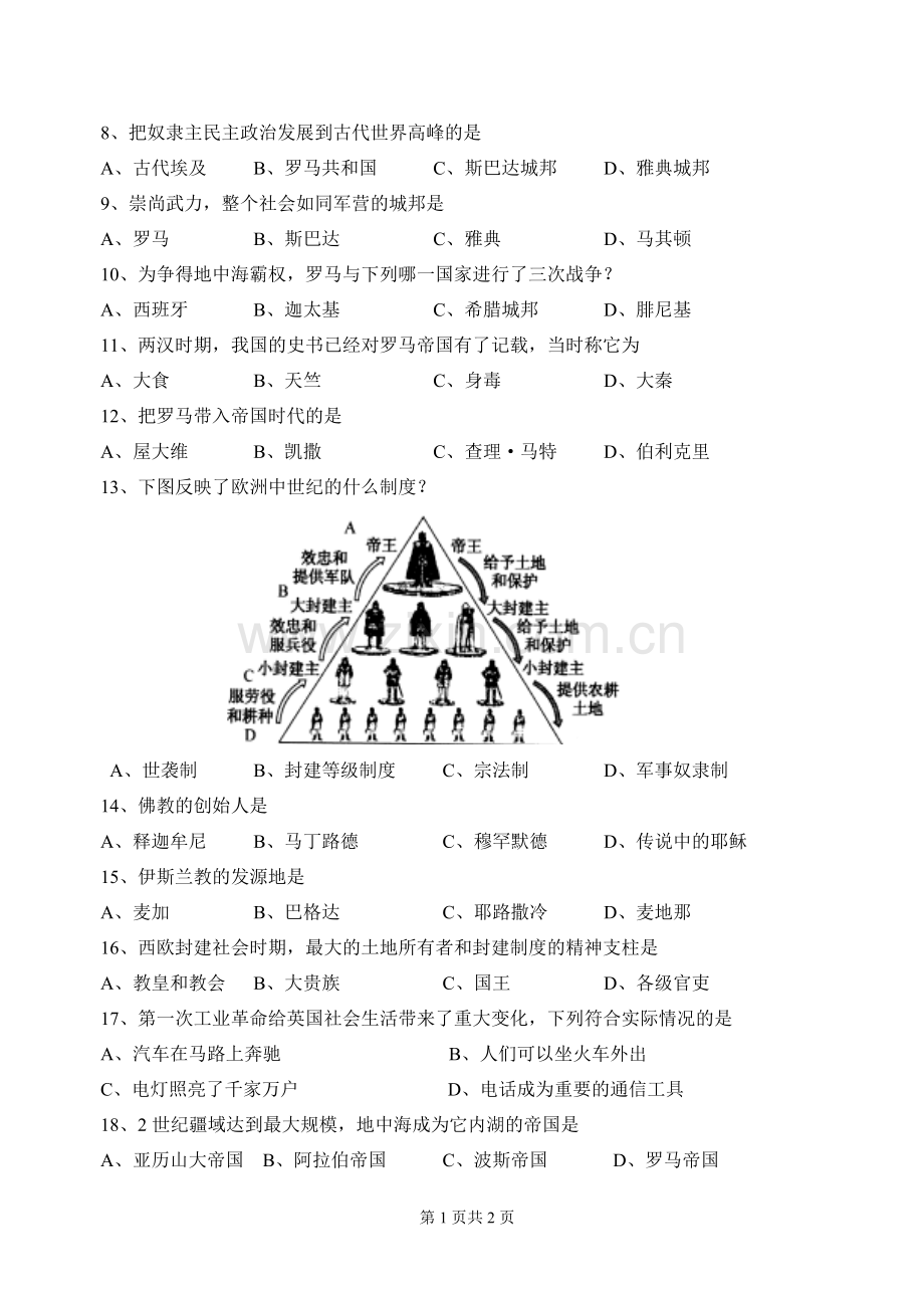 (期中练习卷)11-12年九年级历史(上).doc_第2页