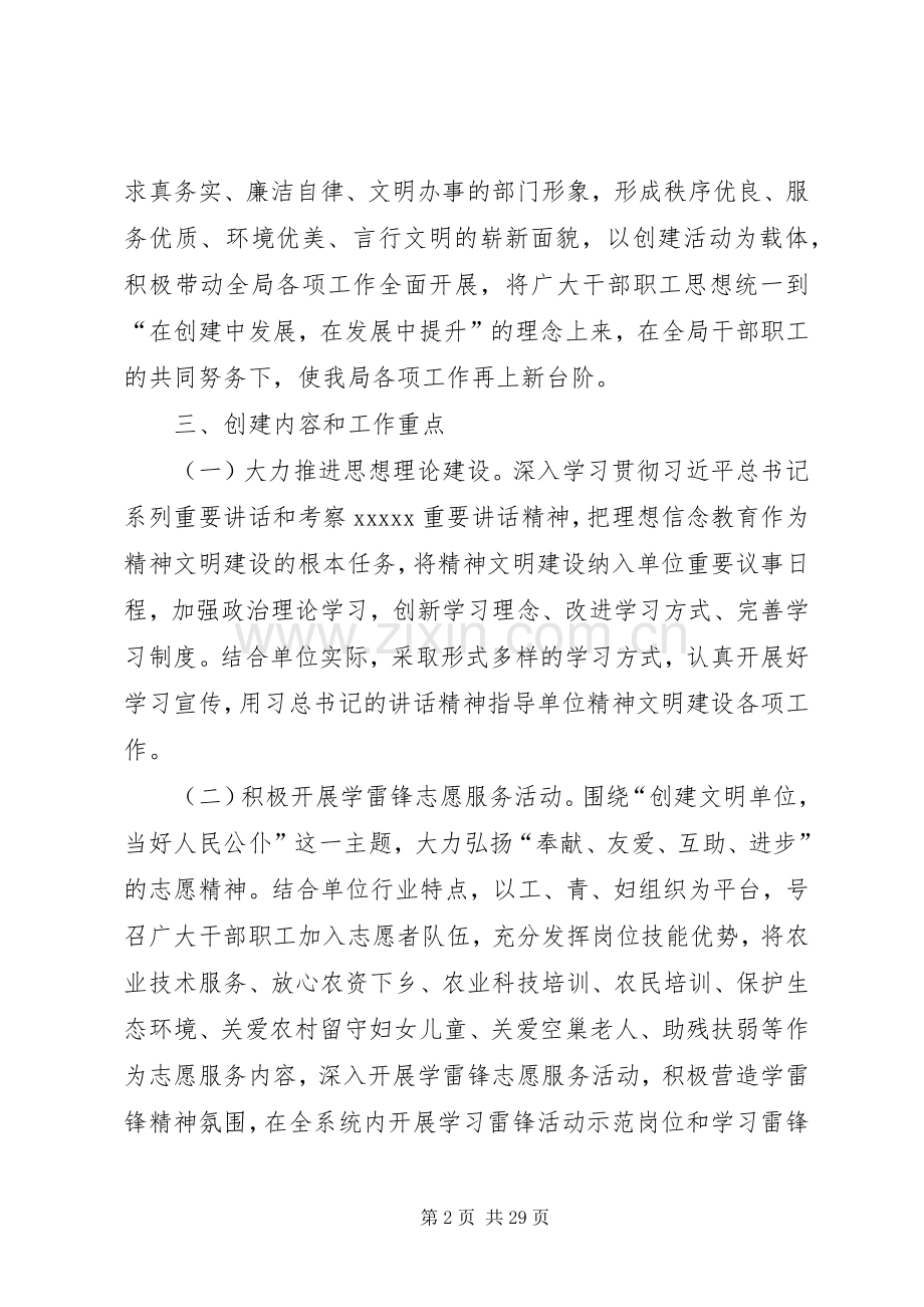 创建州级文明单位工作规划.docx_第2页