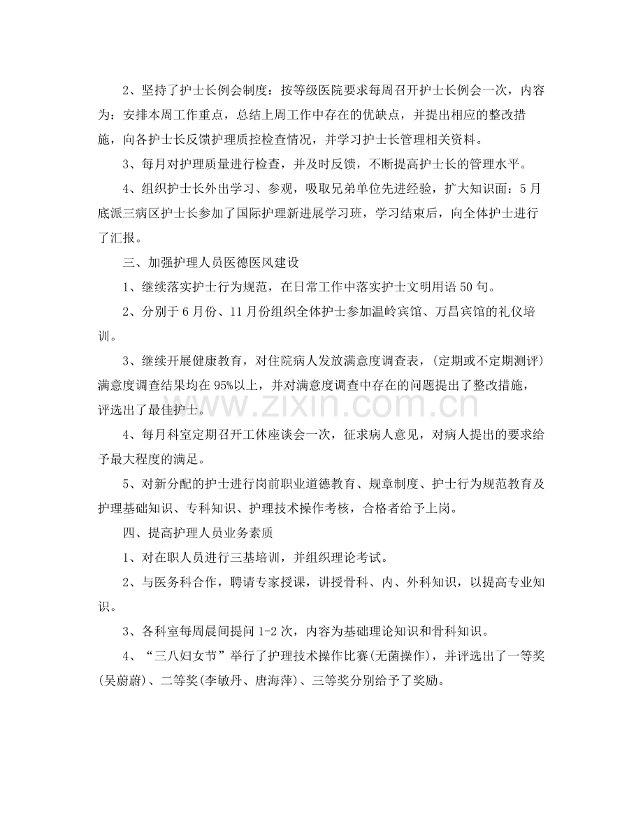 医院副主任护师个人工作总结 .docx_第2页