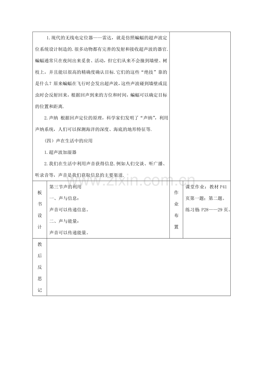 四川省宜宾市屏山县金江初级中学八年级物理上册 第二章 声现 第三节 声的利用集体备课教案 （新版）新人教版.doc_第3页