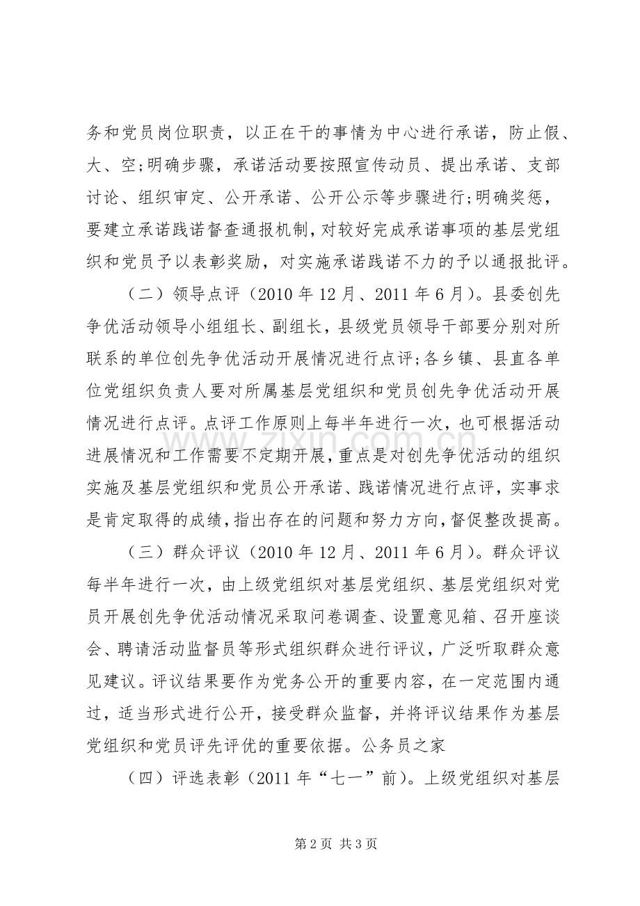 县委基层下半年创先争优计划.docx_第2页