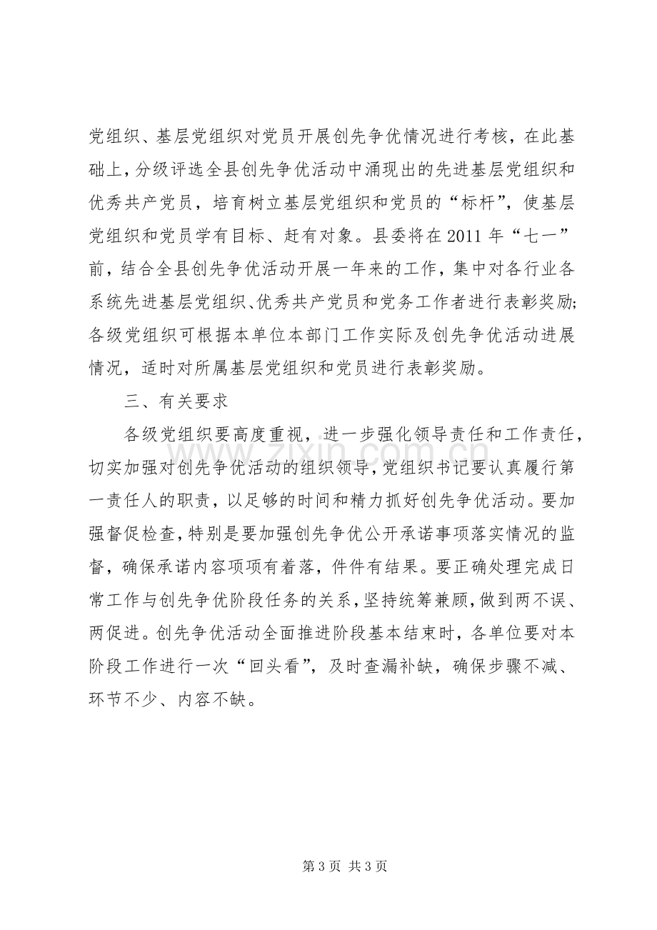 县委基层下半年创先争优计划.docx_第3页