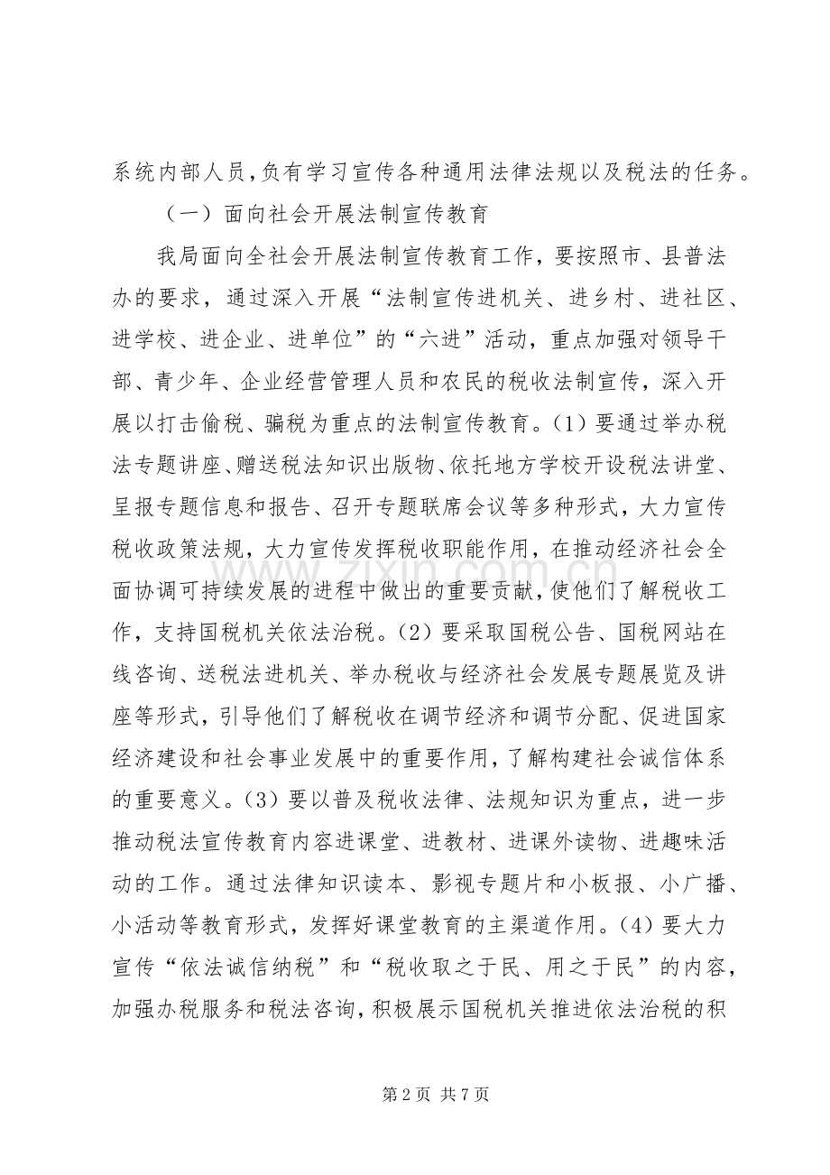 六五普法工作计划规划.docx_第2页