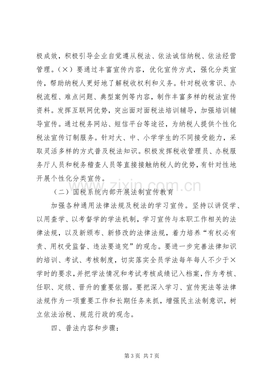 六五普法工作计划规划.docx_第3页