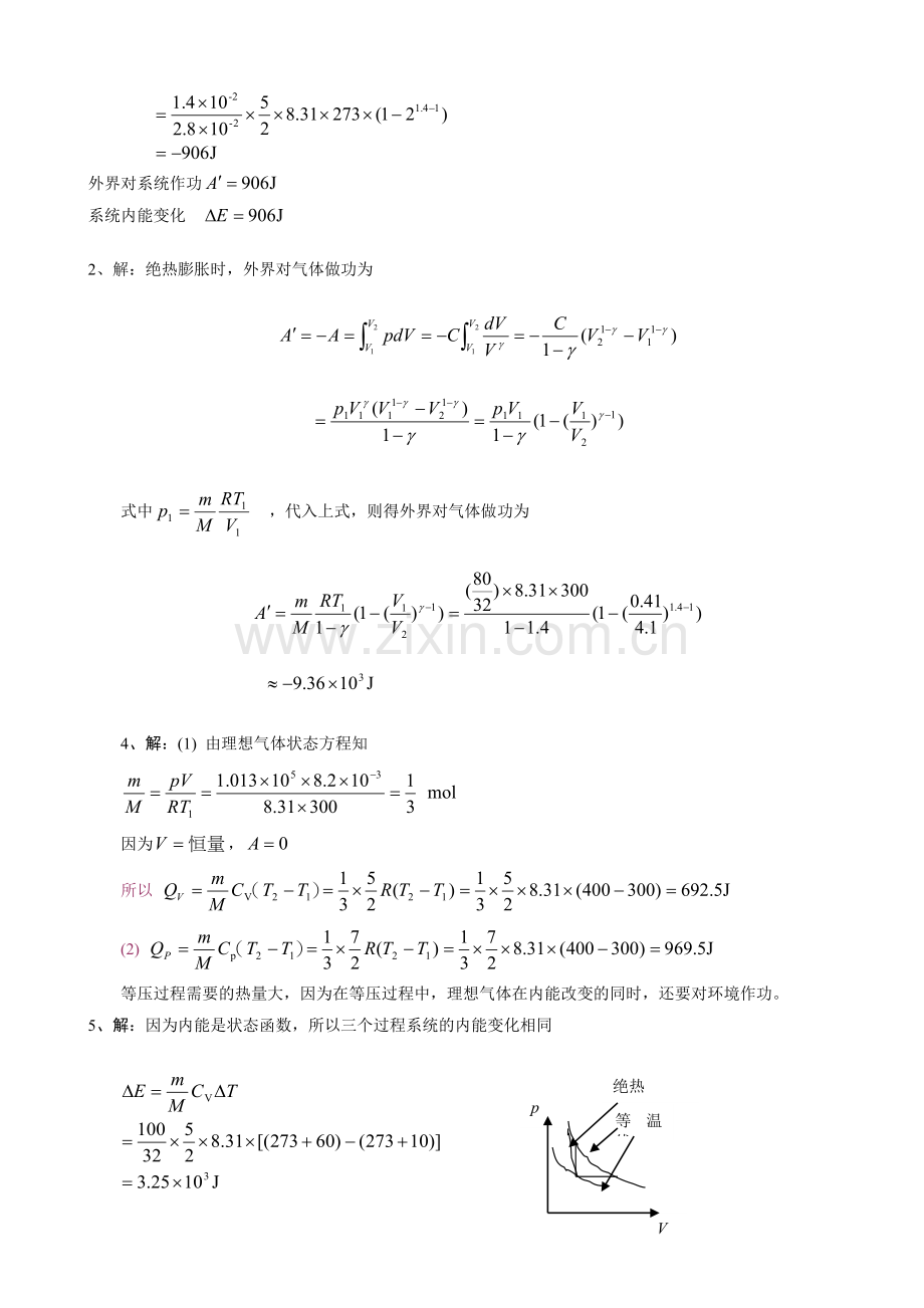 (物理学)第五章热力学基础.doc_第2页