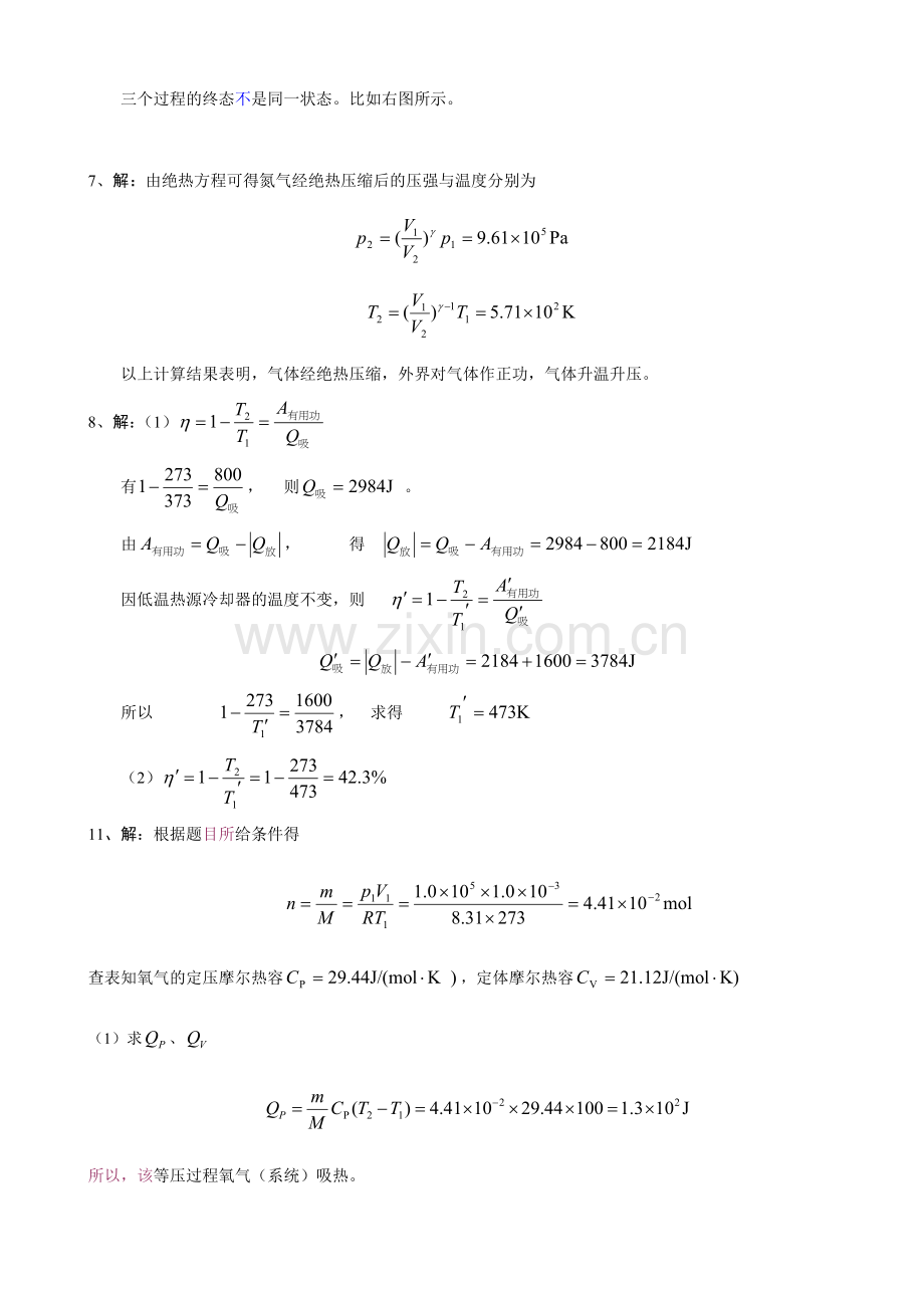 (物理学)第五章热力学基础.doc_第3页