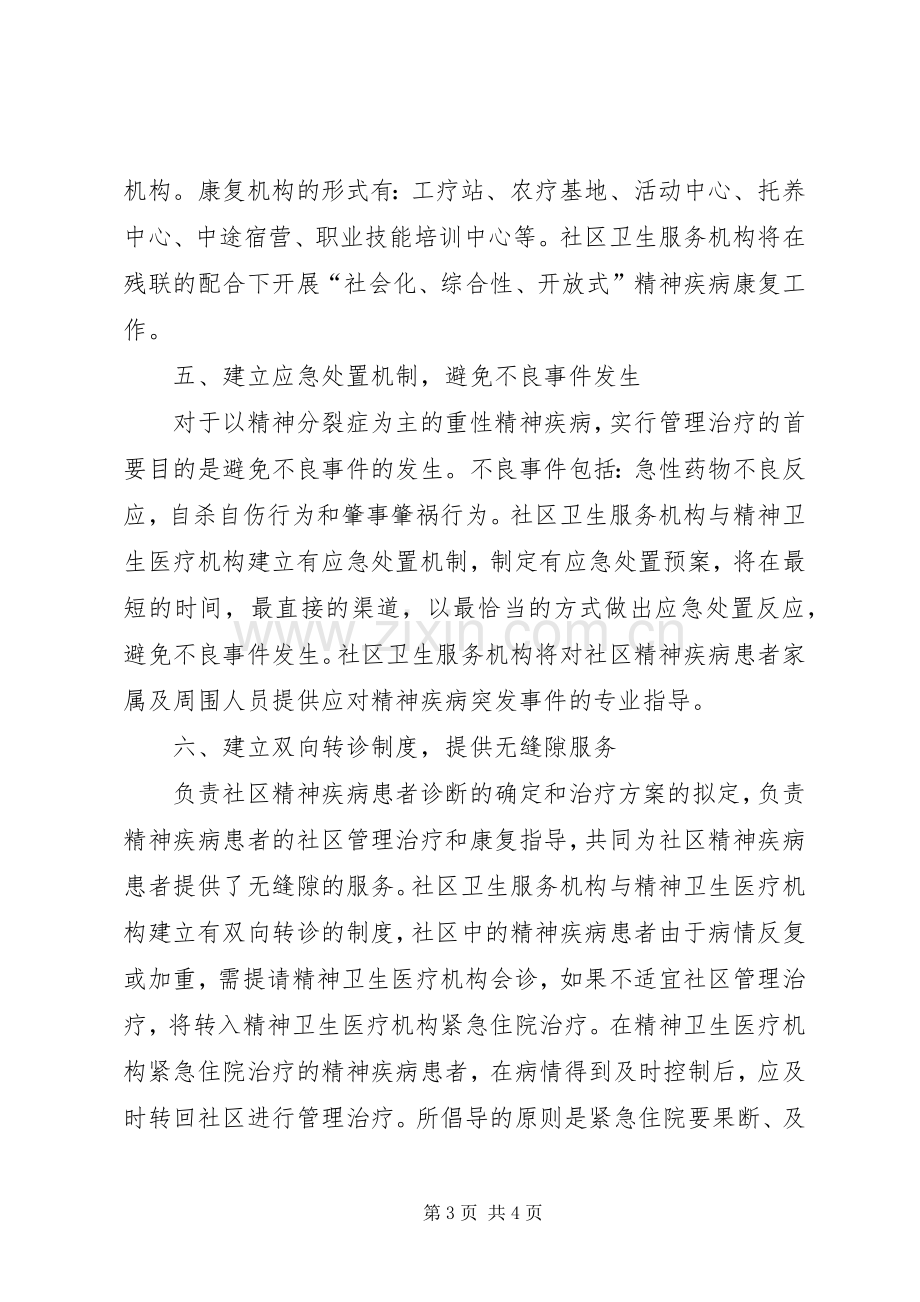 XX年社区卫生服务中心工作计划表格-社区卫生服务中心性质.docx_第3页