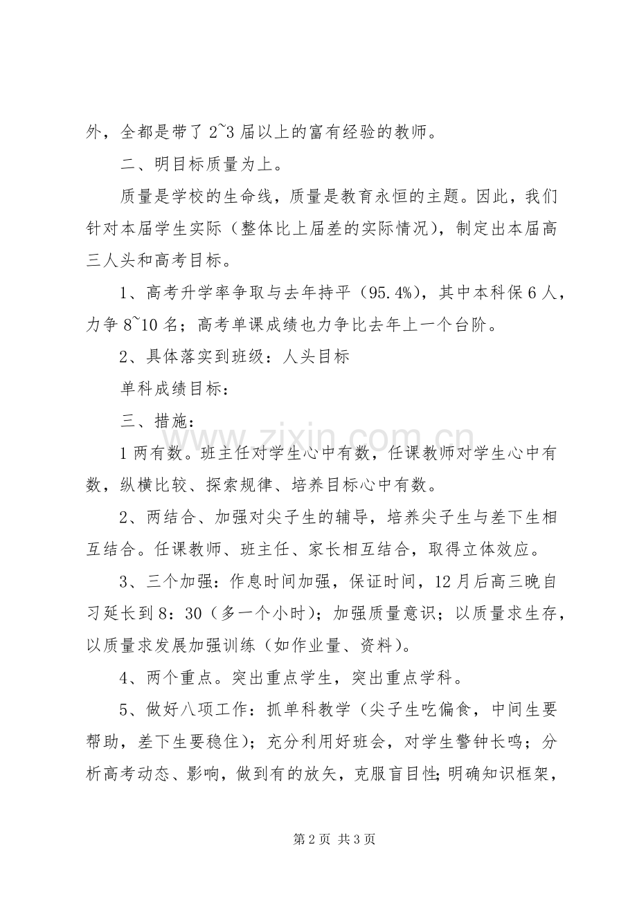 中学班主任学期工作计划.docx_第2页