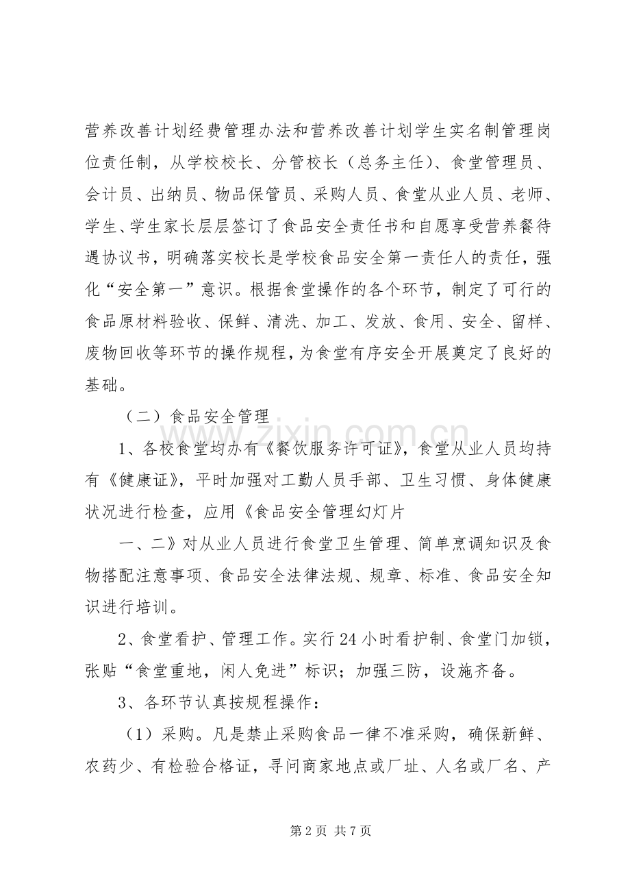 学校义务教育经费及营养改善计划专项 .docx_第2页