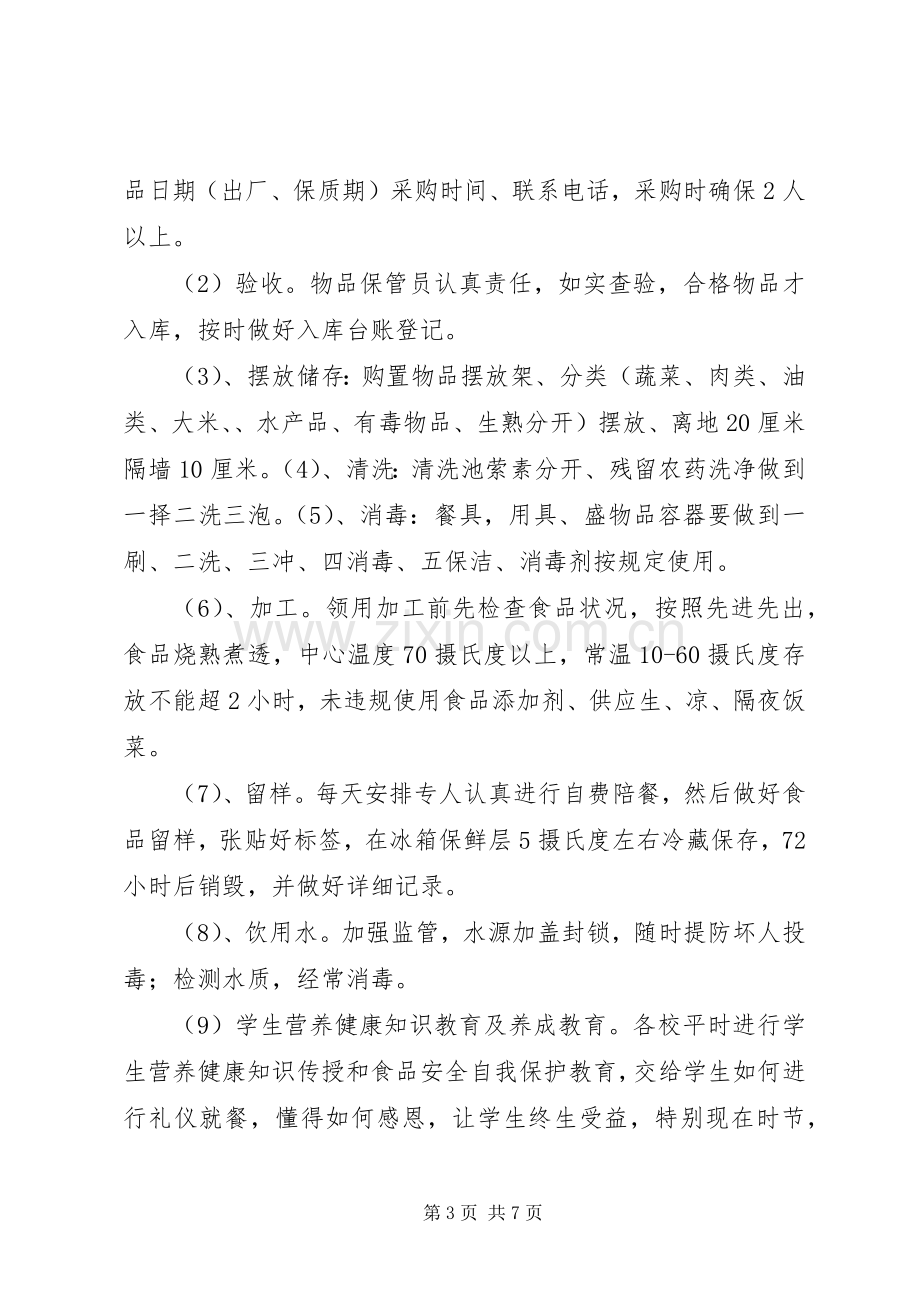 学校义务教育经费及营养改善计划专项 .docx_第3页