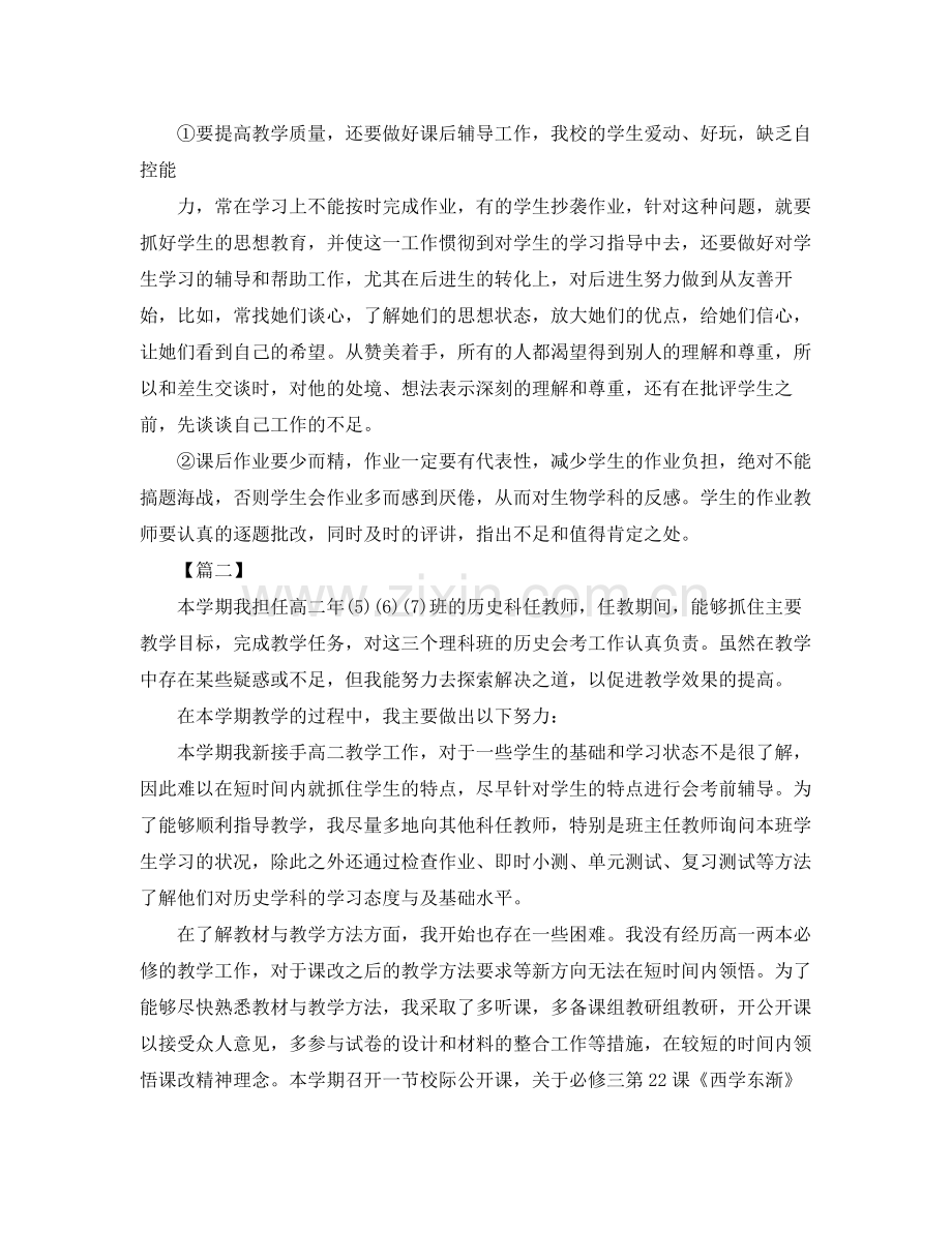 骨干教师年度个人工作总结格式 .docx_第2页