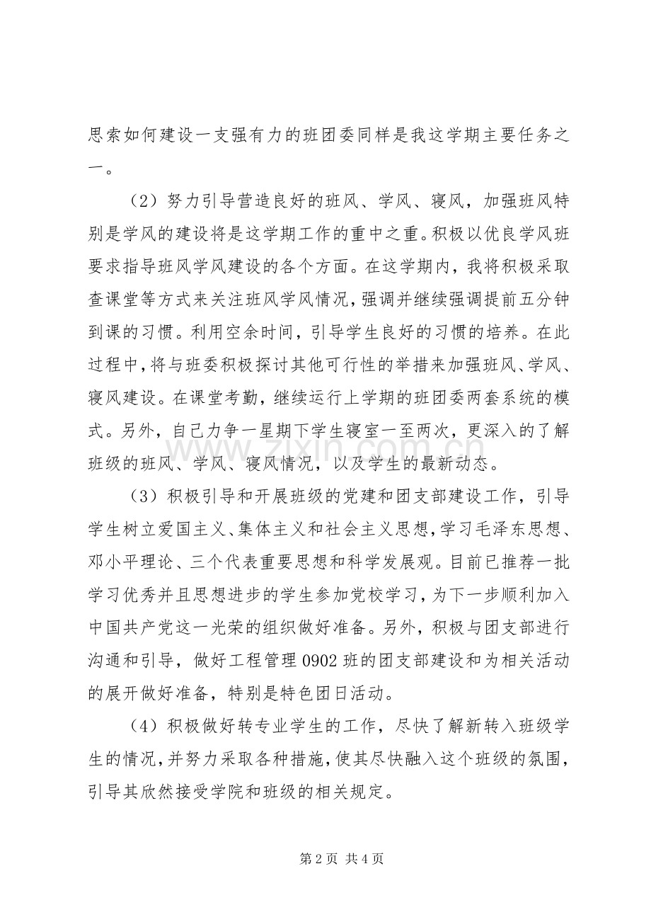 新生班主任工作计划大一.docx_第2页