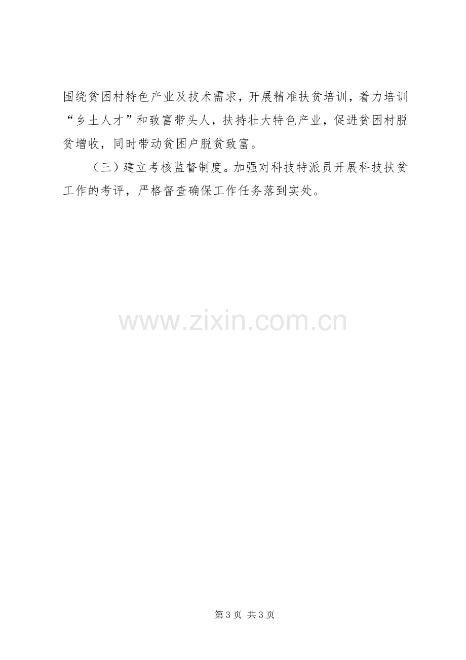 XX年科技局科技扶贫工作计划.docx_第3页