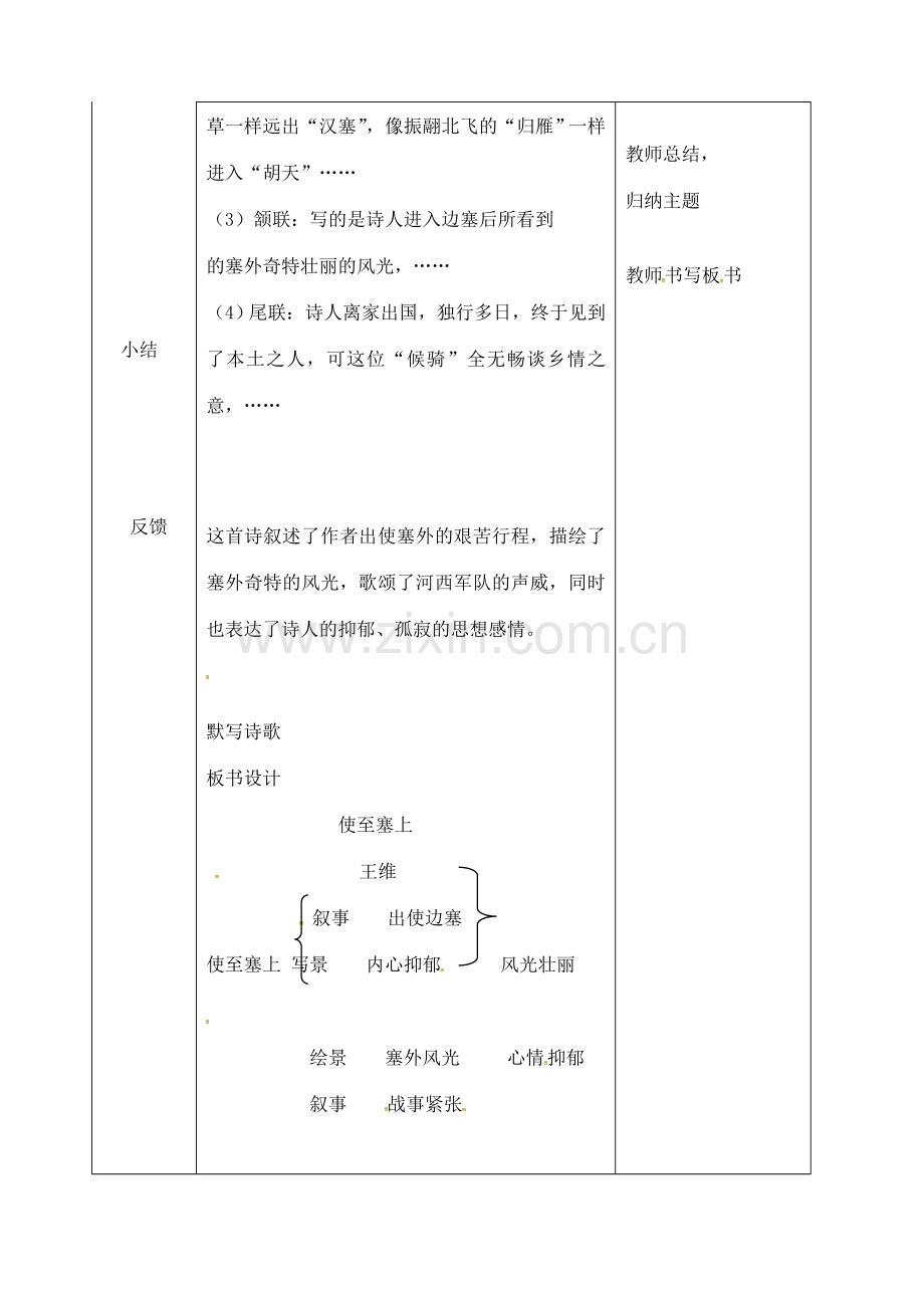 吉林省长春市八年级语文下册 2 格律诗八首教案（1） 长春版-长春版初中八年级下册语文教案.doc_第3页