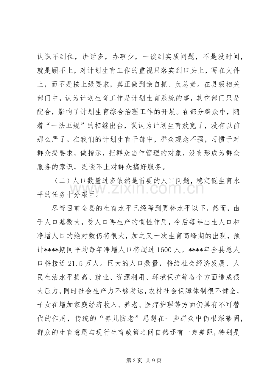 人口与计划生育计划.docx_第2页