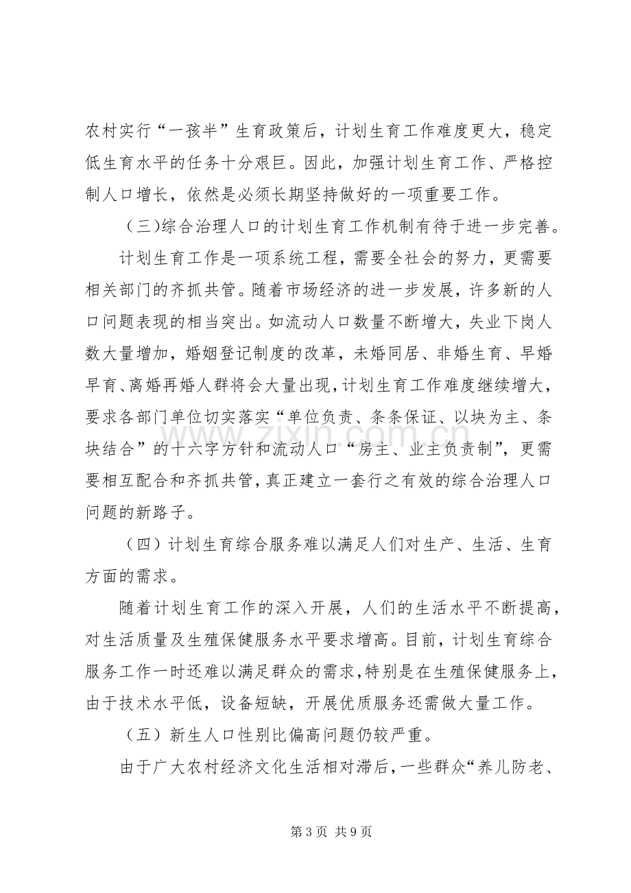 人口与计划生育计划.docx_第3页