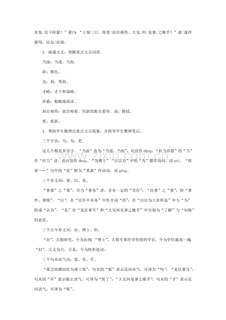 春七年级语文下册 第一单元 4孙权劝学教案 新人教版-新人教版初中七年级下册语文教案.docx_第2页