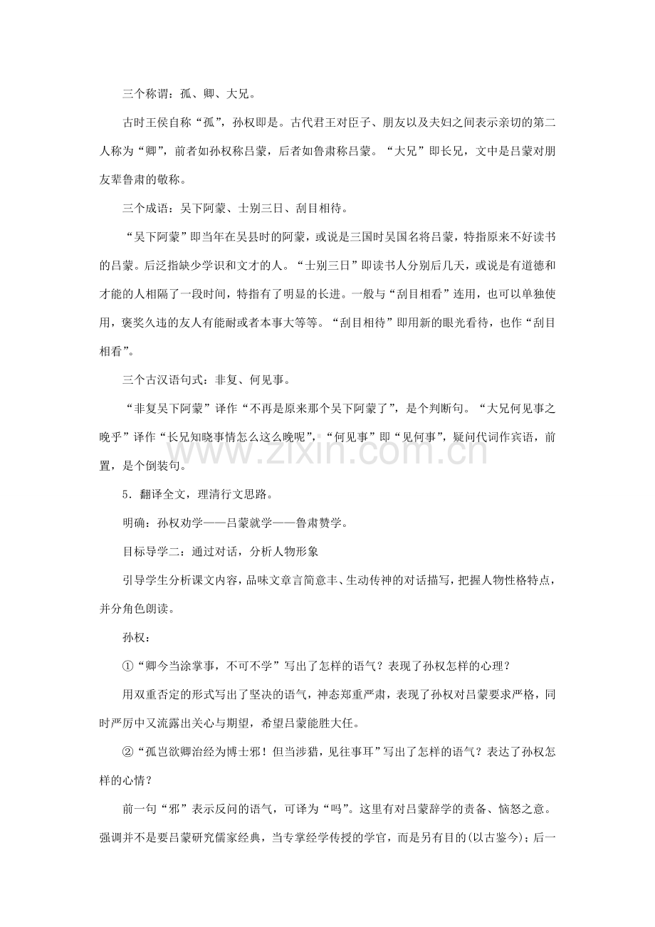 春七年级语文下册 第一单元 4孙权劝学教案 新人教版-新人教版初中七年级下册语文教案.docx_第3页