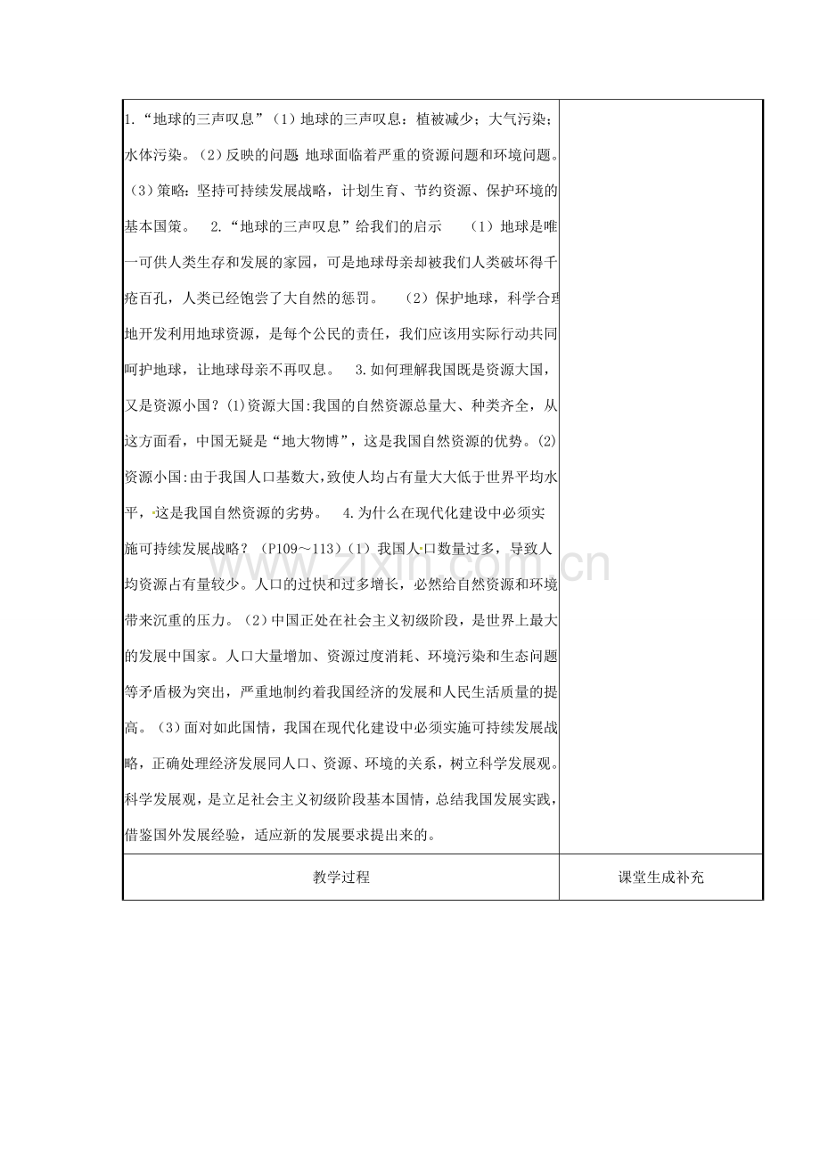 云南省涧彝族自治县中考政治第一轮复习 课题3 七上 第三单元 倾听自然的声音教案-人教版初中九年级全册政治教案.doc_第2页