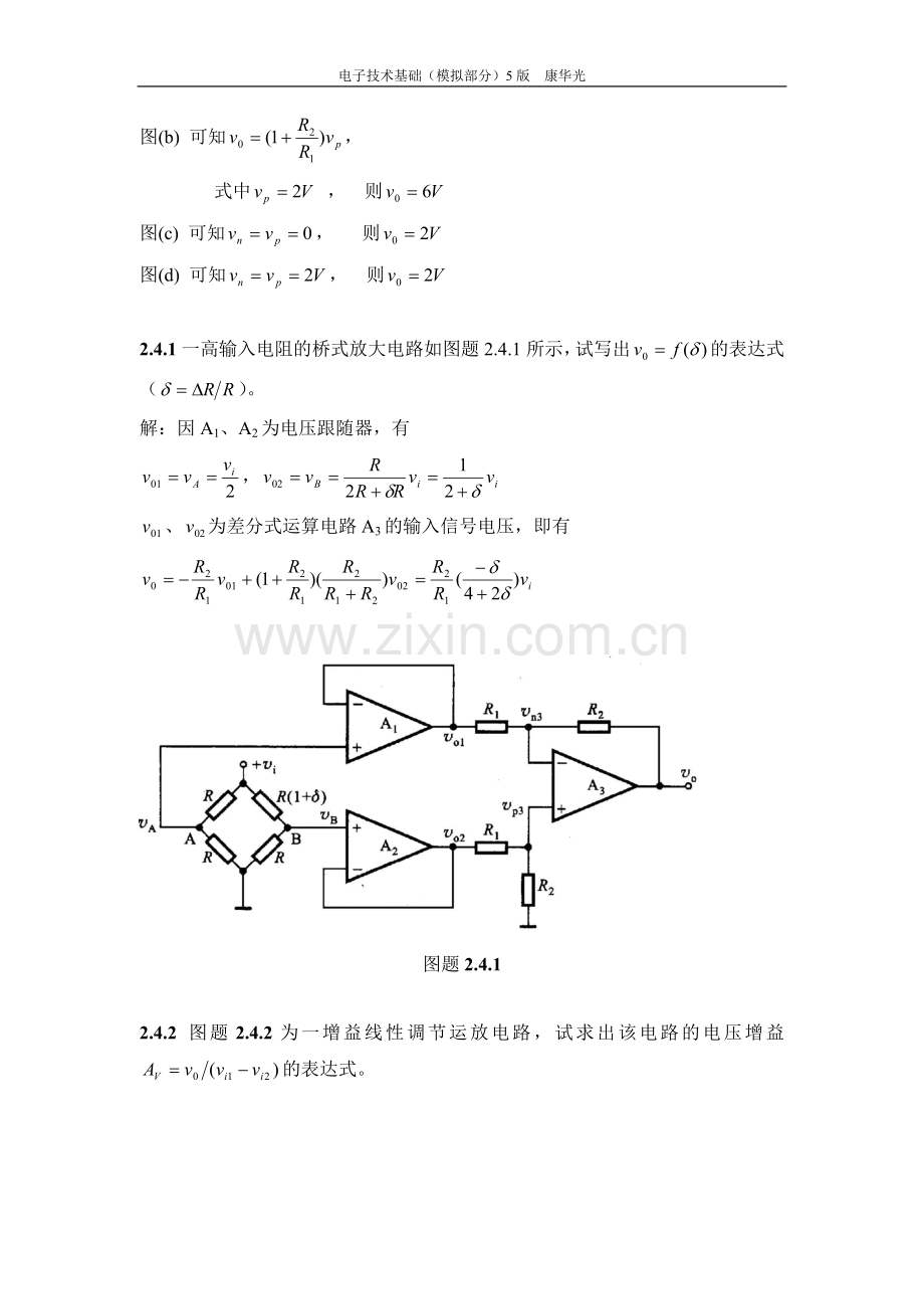 第2章习题选解.doc_第2页