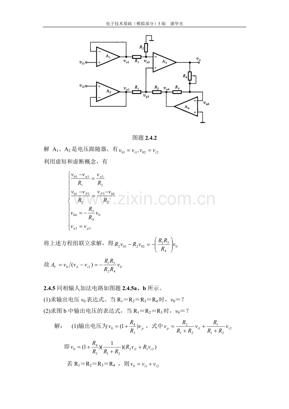 第2章习题选解.doc_第3页