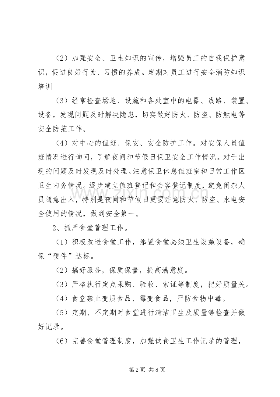 敬老院工作计划[XX年敬老院工作计划].docx_第2页