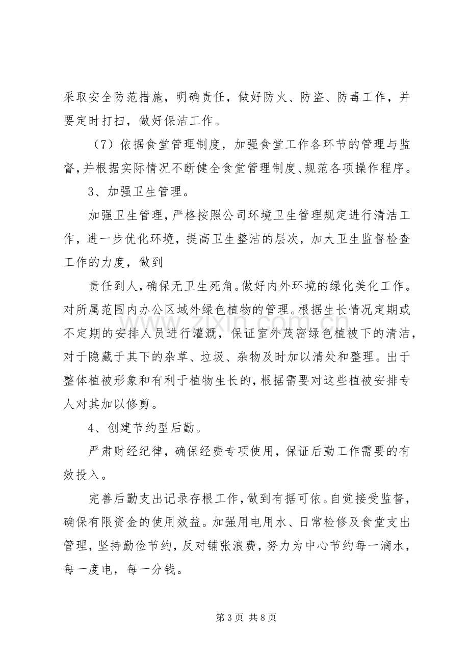 敬老院工作计划[XX年敬老院工作计划].docx_第3页