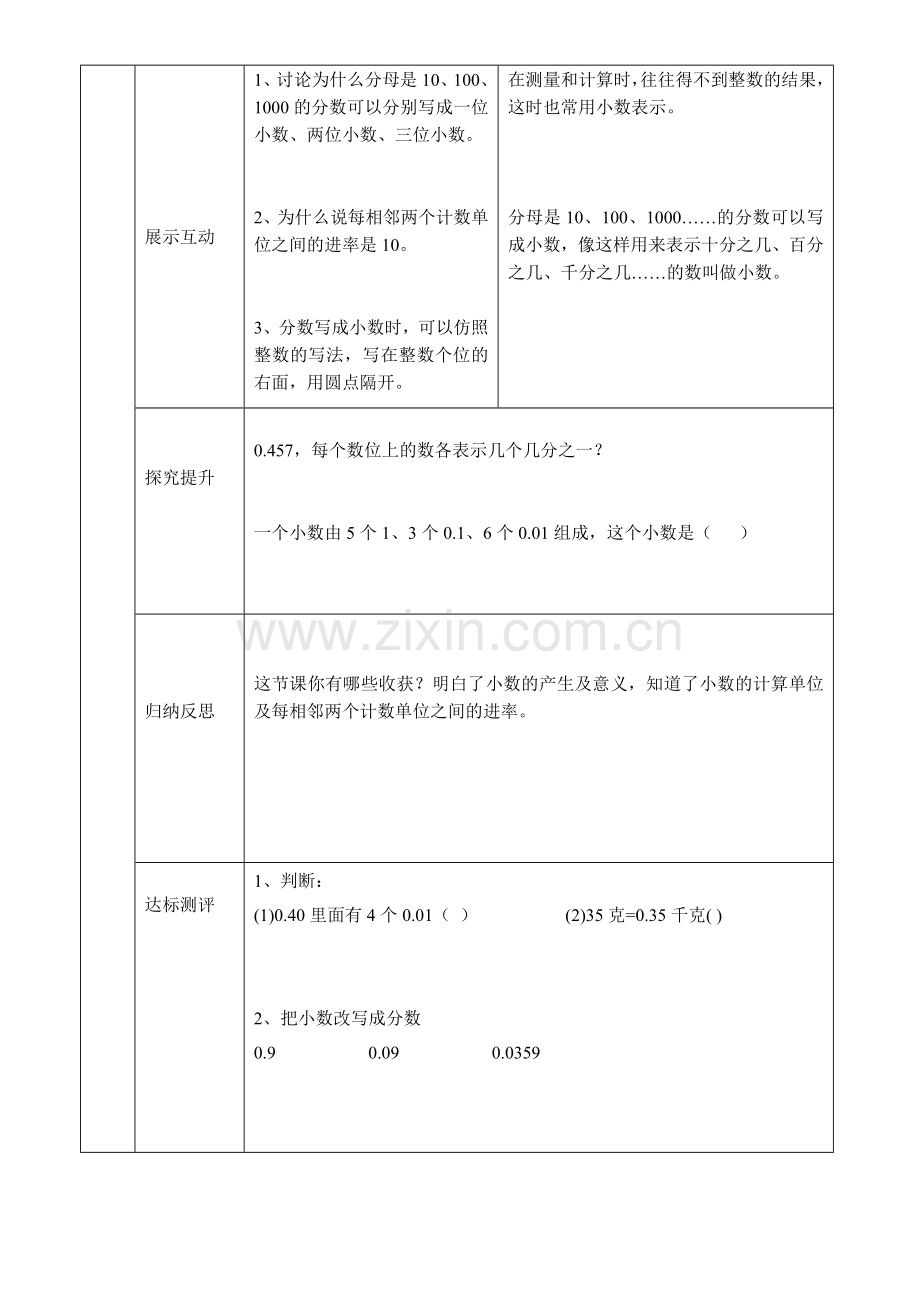 小四数学小数意义及读写法导学案.doc_第2页