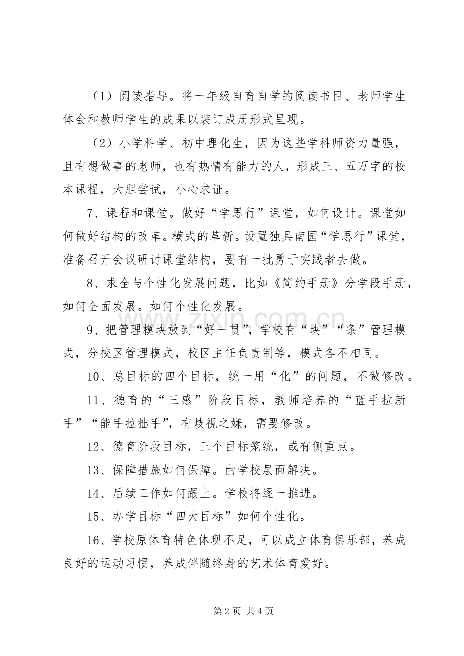 校长修改规划会议讲话稿 .docx_第2页