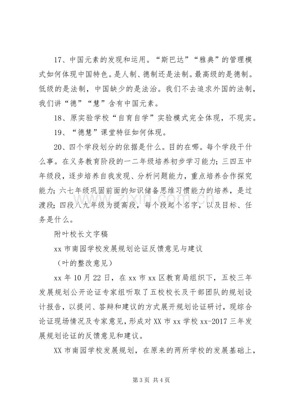 校长修改规划会议讲话稿 .docx_第3页