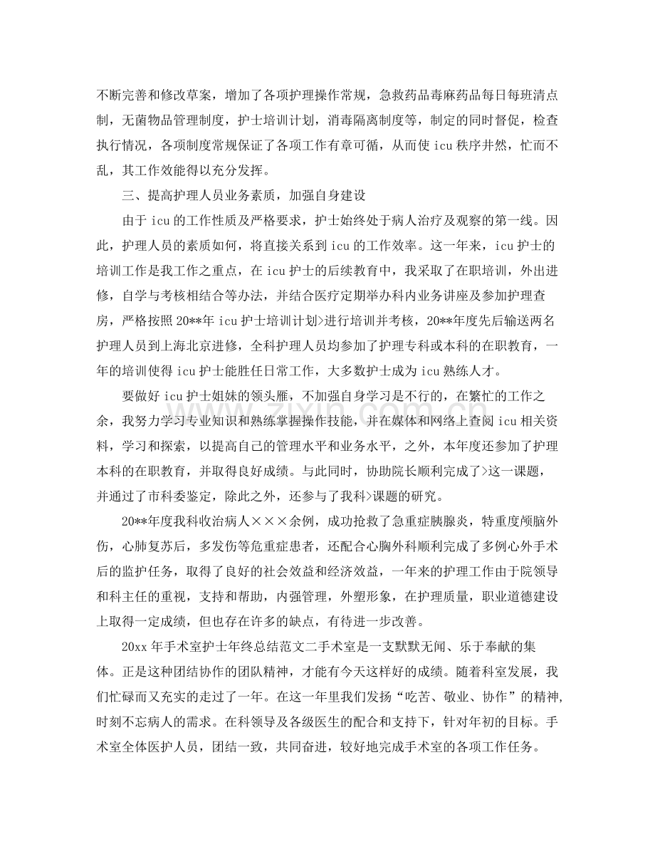 2020年手术室护士个人年终总结 .docx_第2页