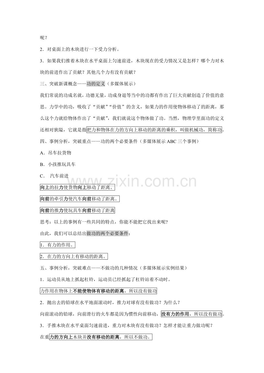 八年级物理做功了吗 教案 沪科版.doc_第2页