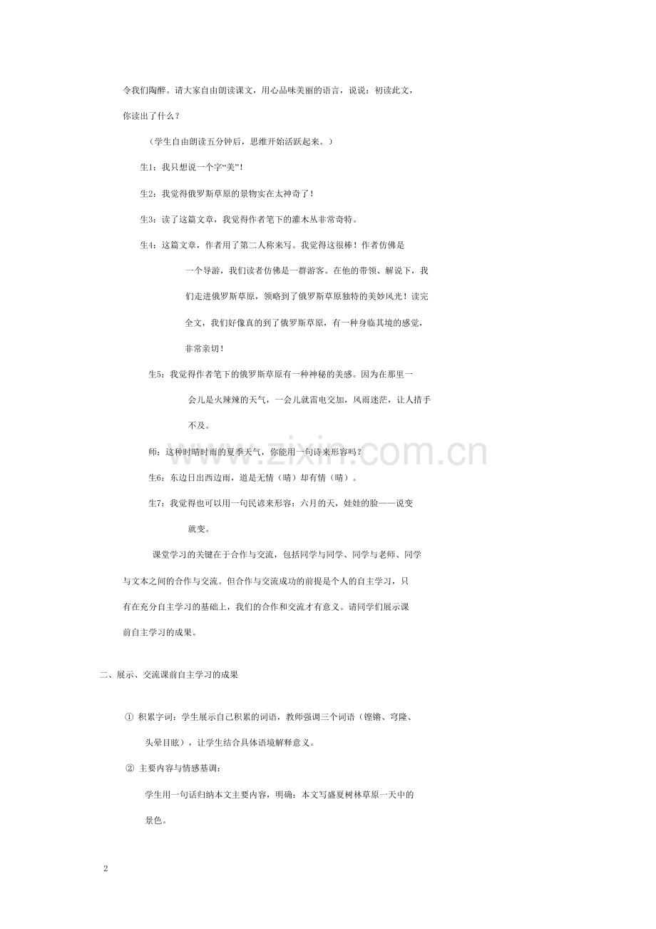 七年级语文上册 12 树林和草原教案 语文版.doc_第2页