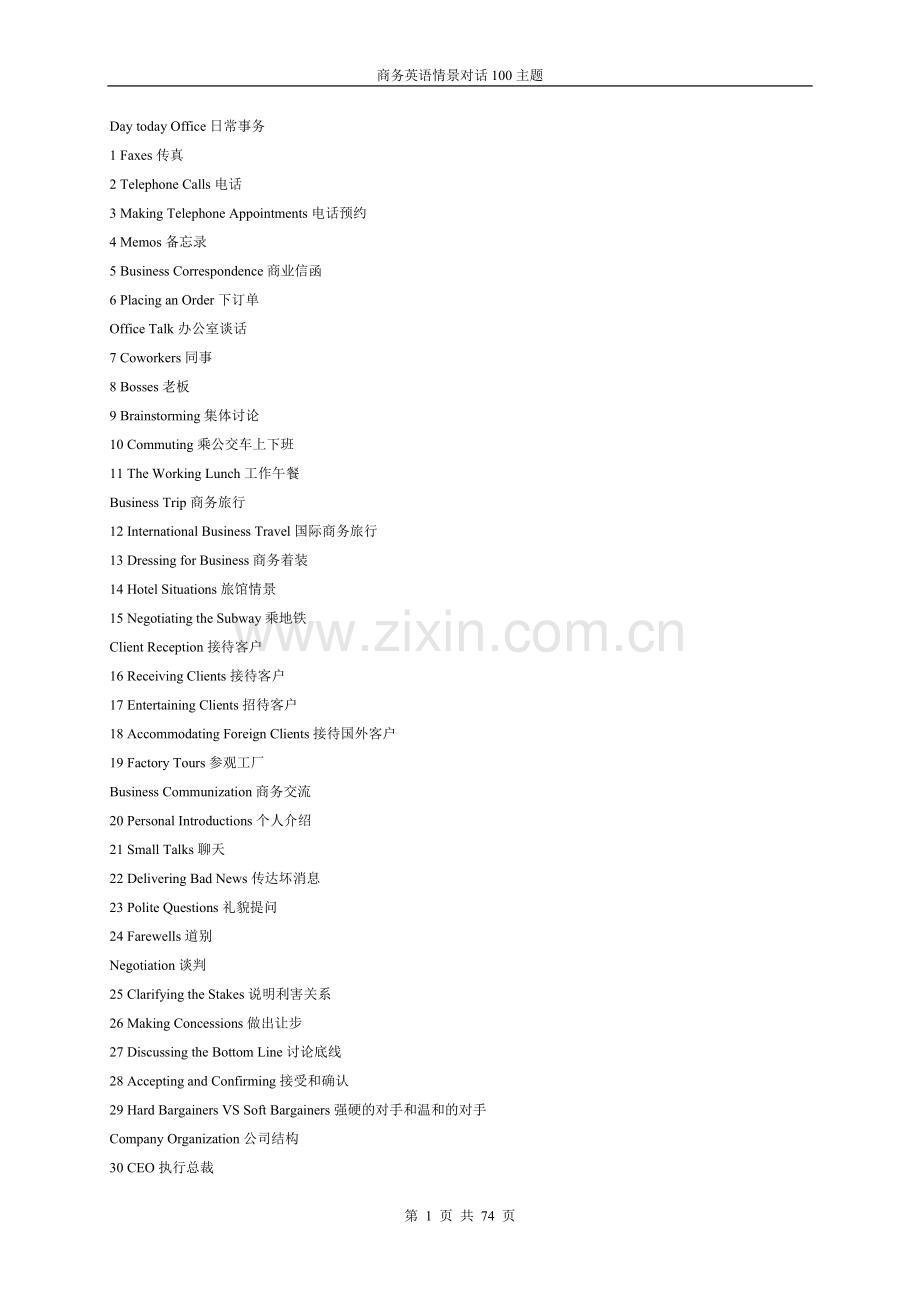 商务英语情景对话100主题.doc_第1页