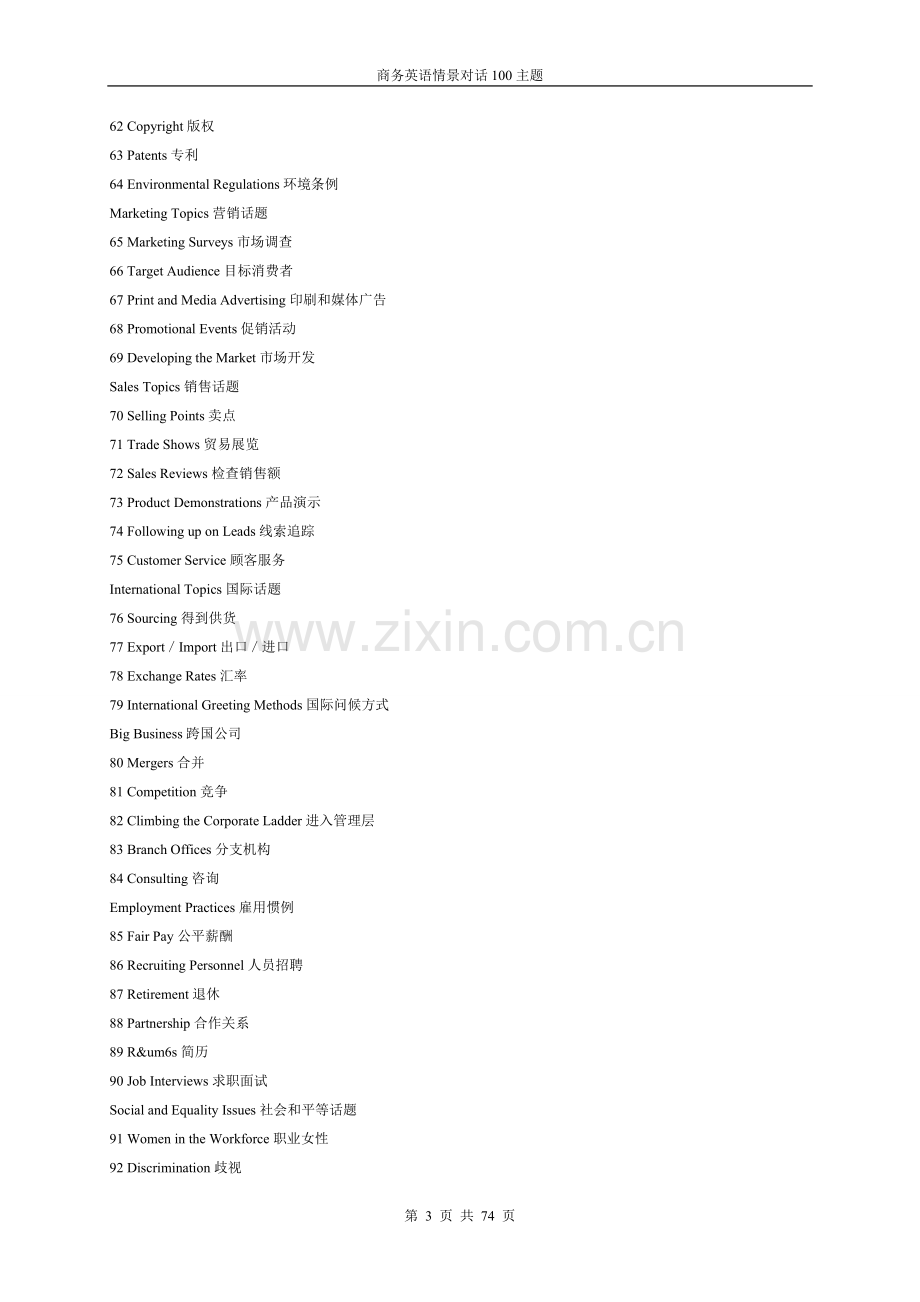 商务英语情景对话100主题.doc_第3页