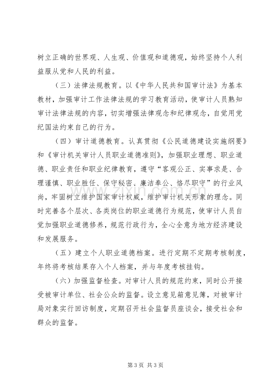 审计局职业道德教育工作计划 .docx_第3页