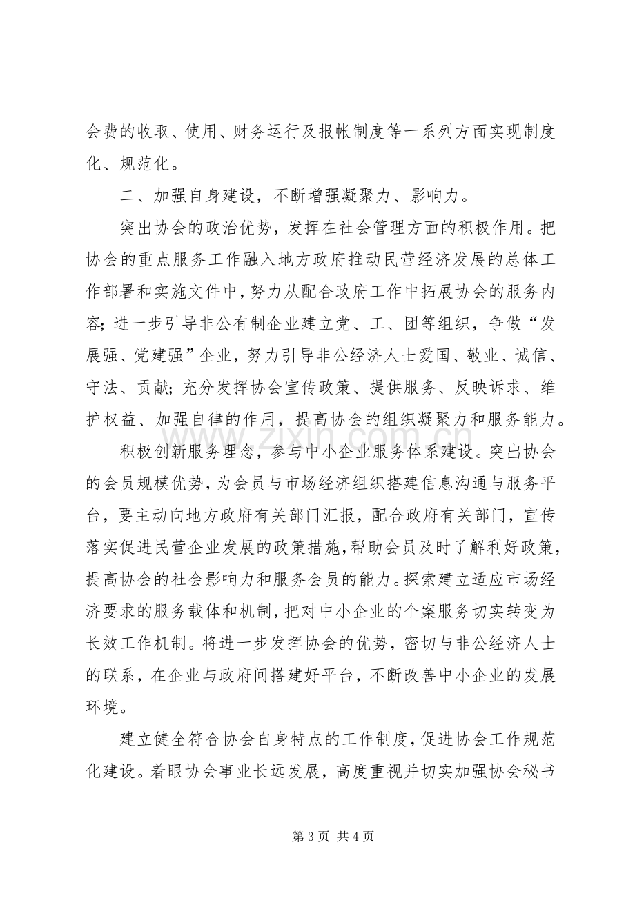 XX年个民协会工作计划.docx_第3页