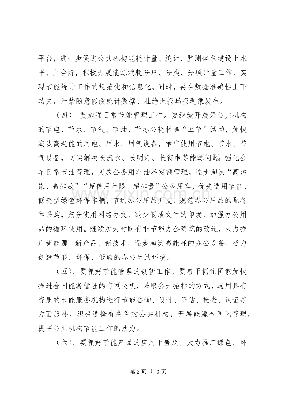 公共节能科工作计划.docx_第2页