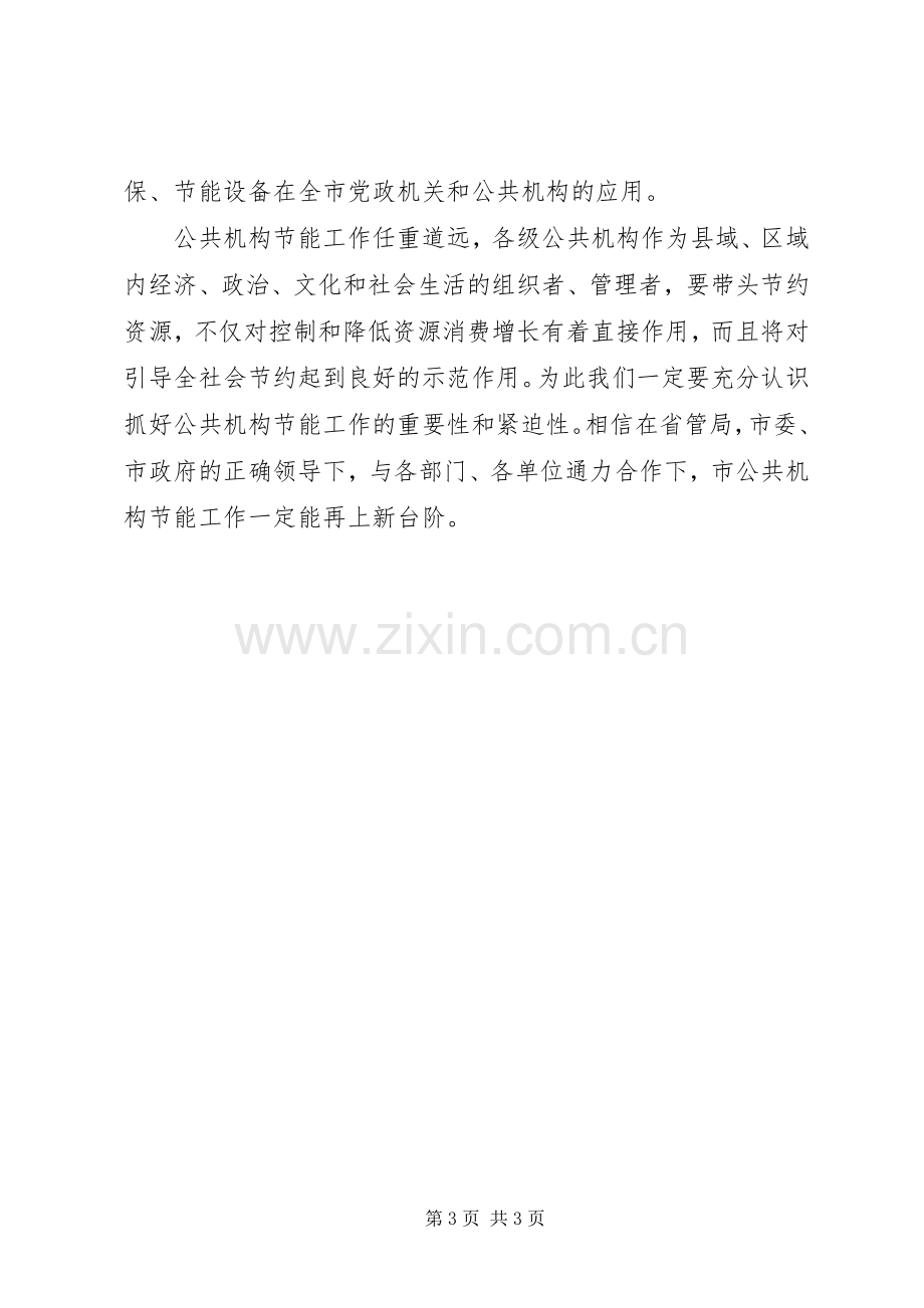 公共节能科工作计划.docx_第3页