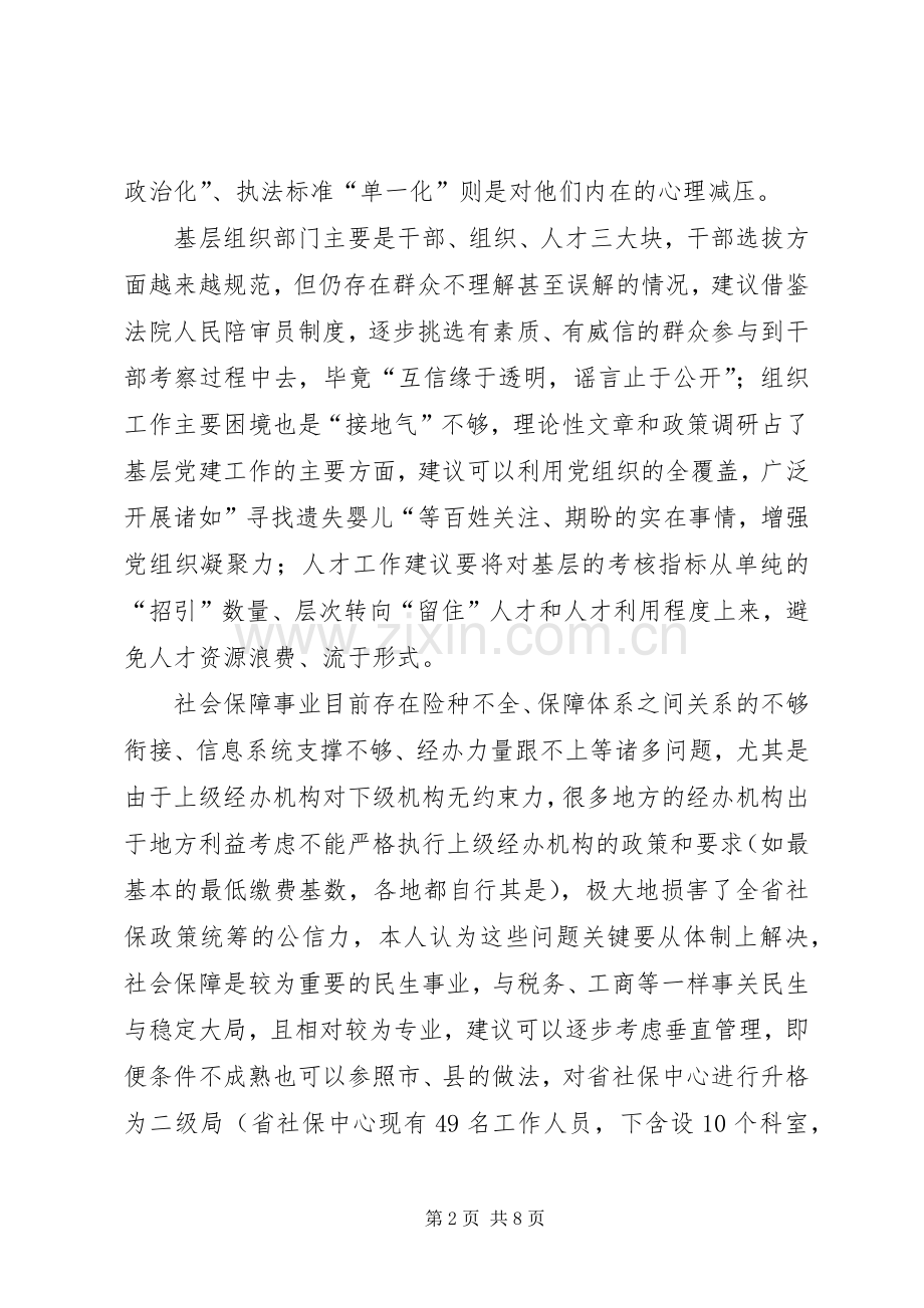 十三五规划心得体会 .docx_第2页