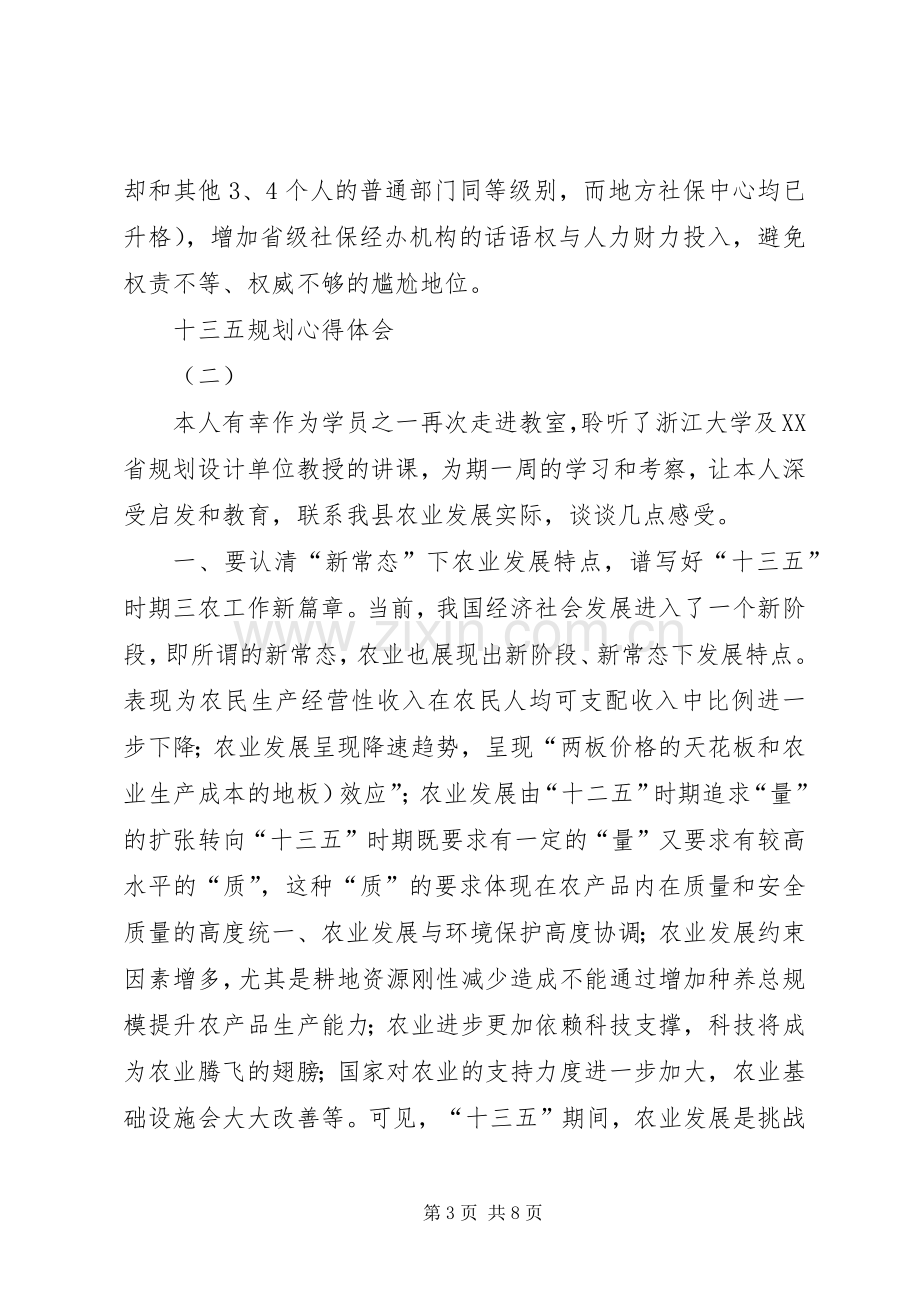 十三五规划心得体会 .docx_第3页