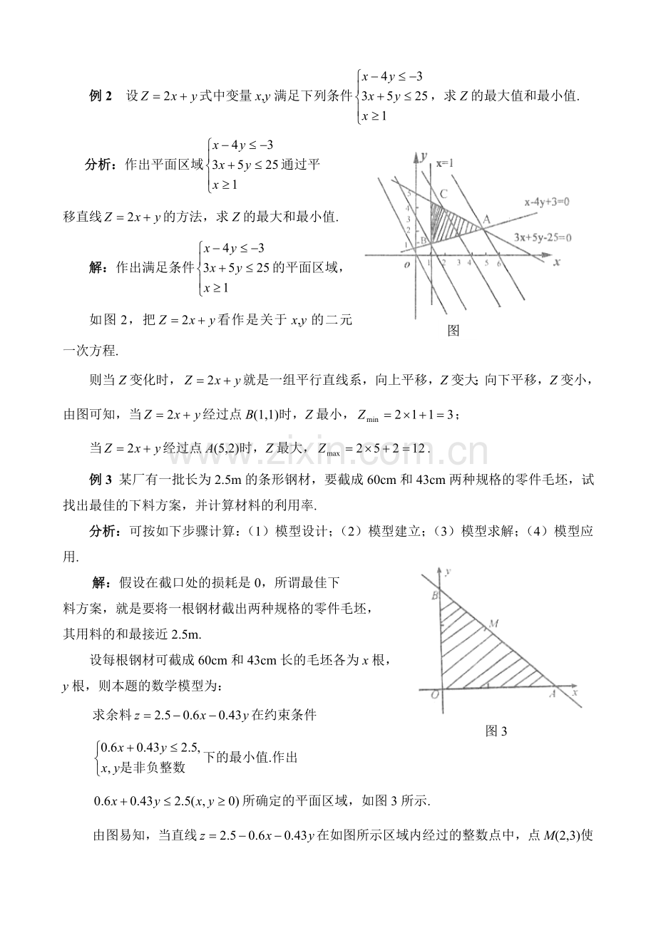 高三文科数学051.doc_第2页