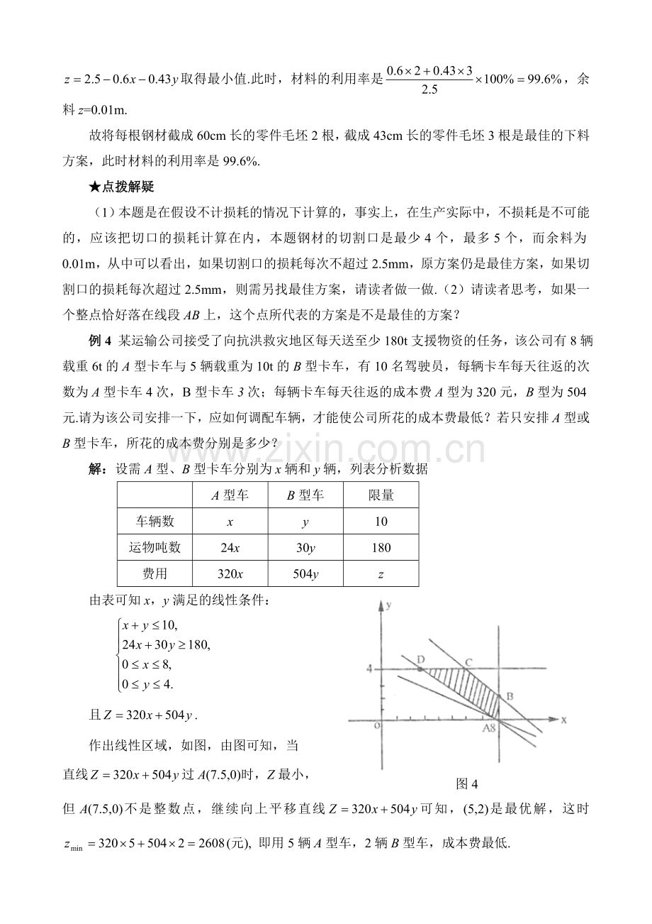 高三文科数学051.doc_第3页