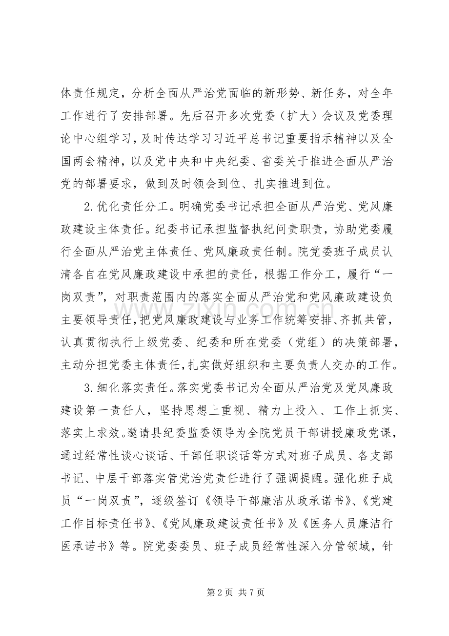 XX年上半年医院党建工作总结及下半年工作计划.docx_第2页