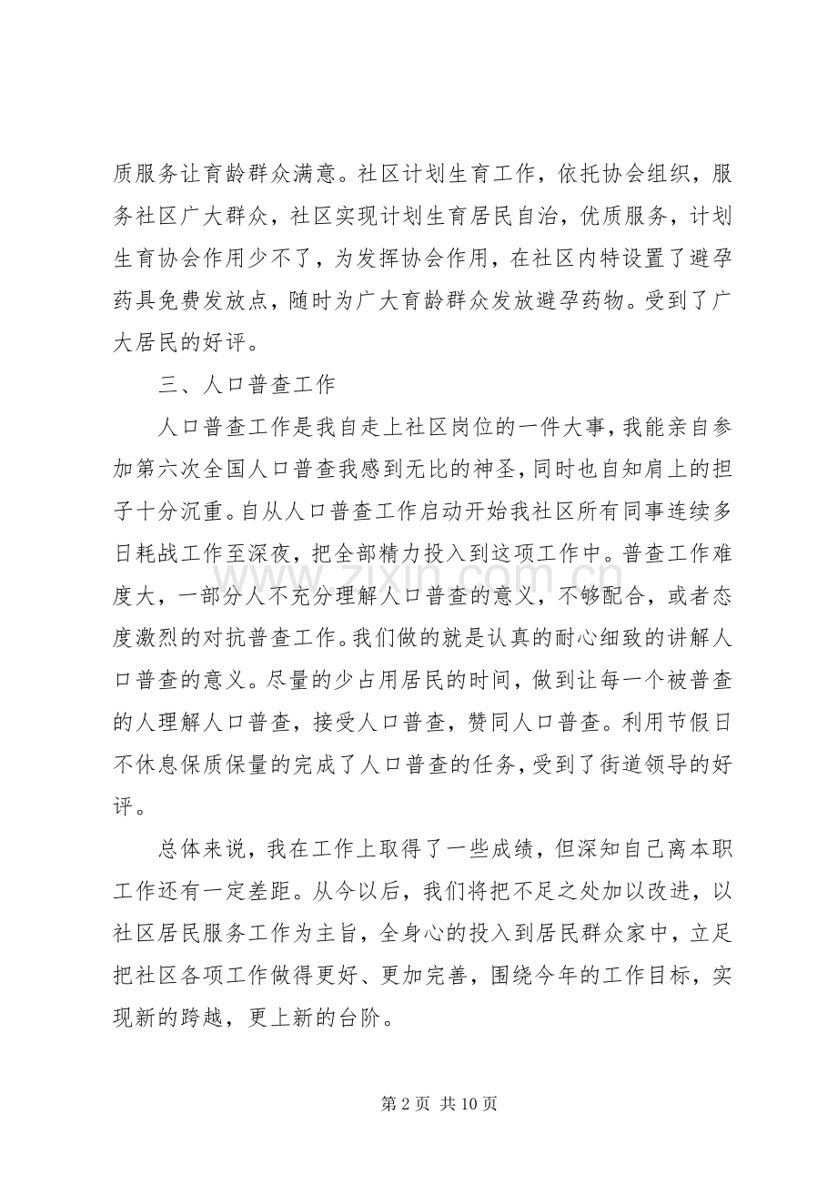 20XX年社区计划生育工作总结.docx_第2页